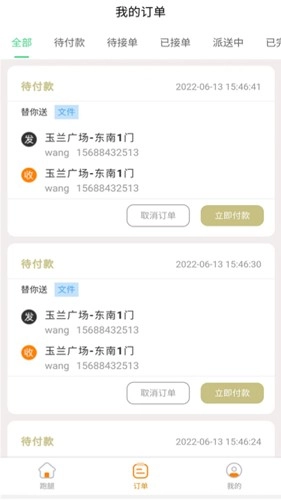 替你送安卓版图2