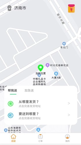 替你送安卓版图3