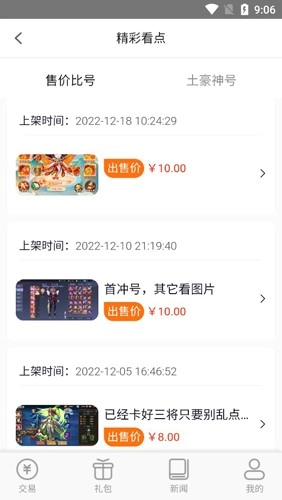 奇顽免费版图2