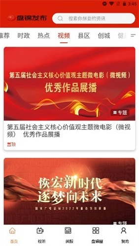 盘锦发布官方版图1
