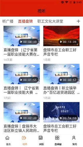 盘锦发布官方版图4