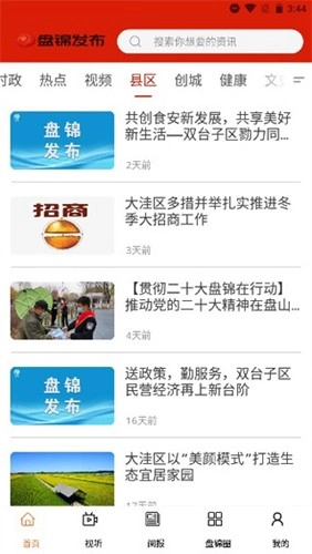 盘锦发布官方版图2