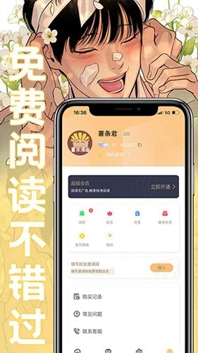薯条漫画2026免费版图4
