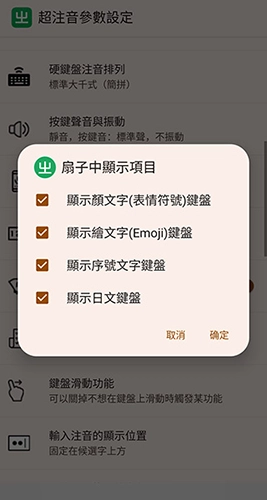 超注音输入法最新版图2