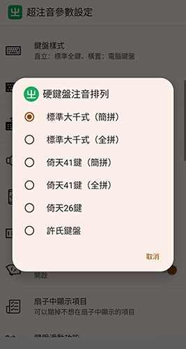 超注音输入法最新版图3