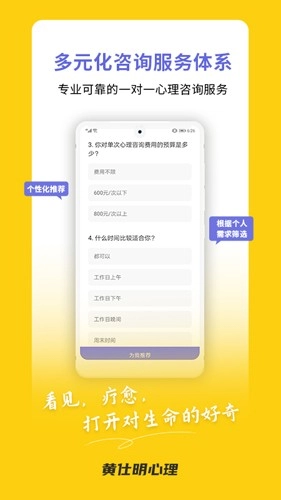 黄仕明心理安卓官方版图2