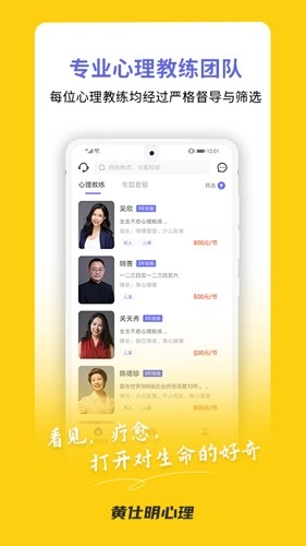 黄仕明心理安卓官方版图4