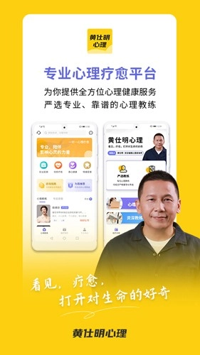 黄仕明心理安卓官方版图1