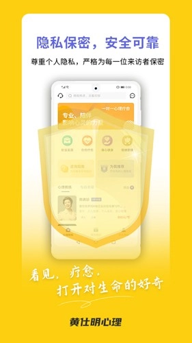 黄仕明心理安卓官方版图3
