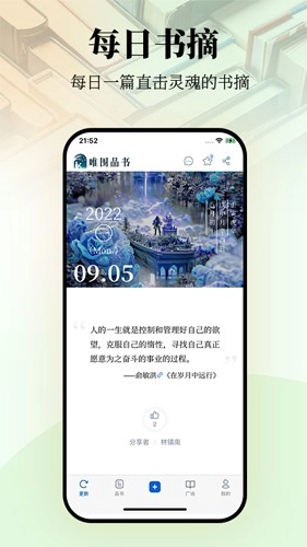 唯围品书安卓免费版图4