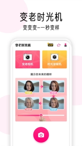 变老相机原版图2
