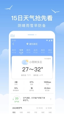 老友天气预报手机最新版图5