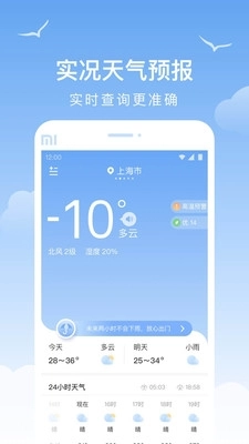 老友天气预报手机最新版图3