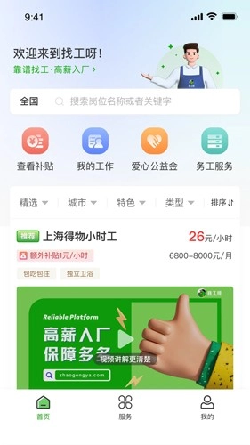 找工呀官方版图3