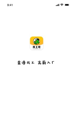 找工呀官方版图1