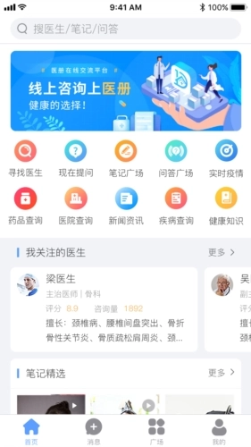 医册安卓版图1