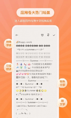 特殊文字生成器手机最新版图1