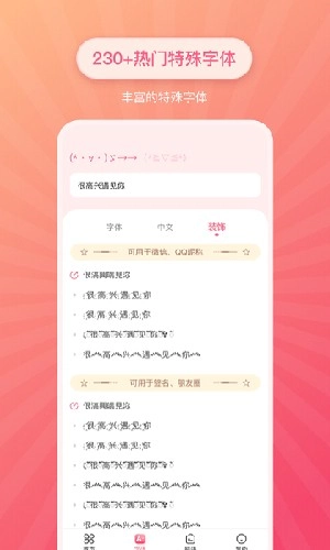 特殊文字生成器手机最新版图3