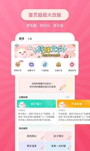 特殊文字生成器手机最新版图2