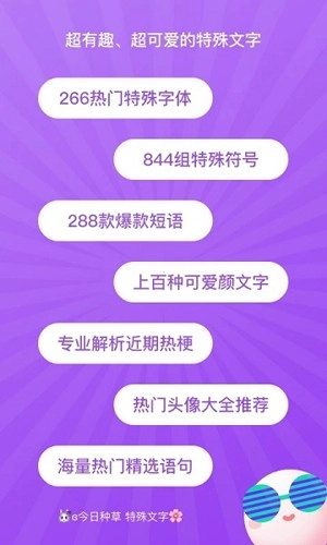 特殊文字生成器手机最新版图4