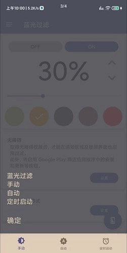 蓝色光波过滤器直装版图5