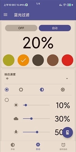 蓝色光波过滤器直装版图2