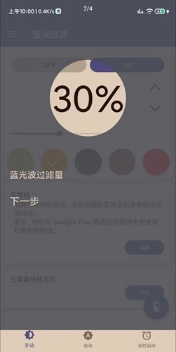 蓝色光波过滤器直装版图1