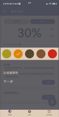 蓝色光波过滤器直装版图3