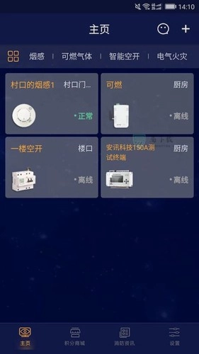 安讯消防安卓版图2