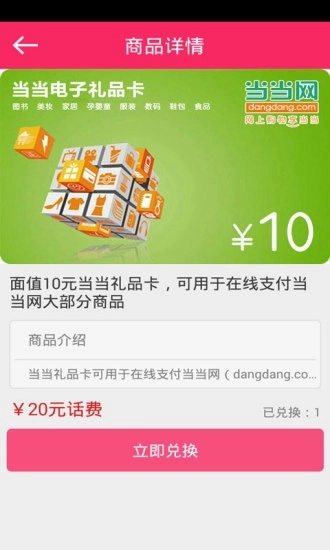 易话费直装版图3