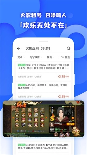 原生租号官方正版图5