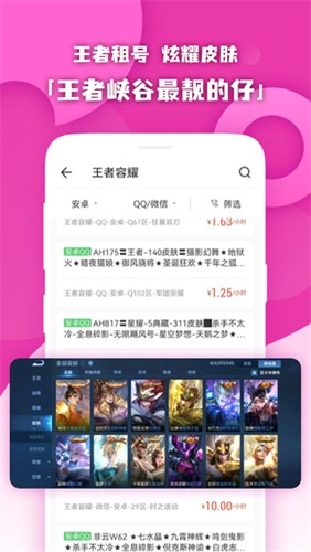 原生租号官方正版图2
