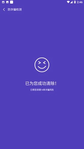 无忧快清免费版图2