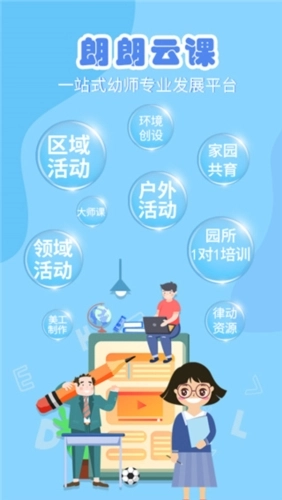 朗朗云课免费原版(1)