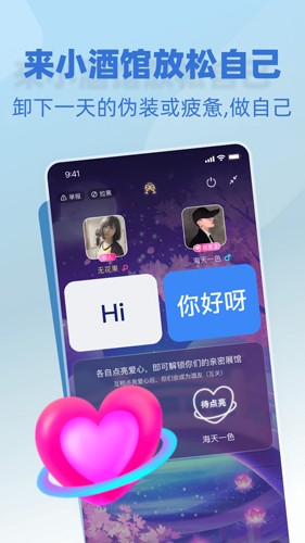 树洞小酒馆手机版图2