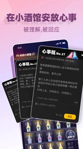 树洞小酒馆手机版图4