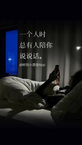 树洞小酒馆手机版图1