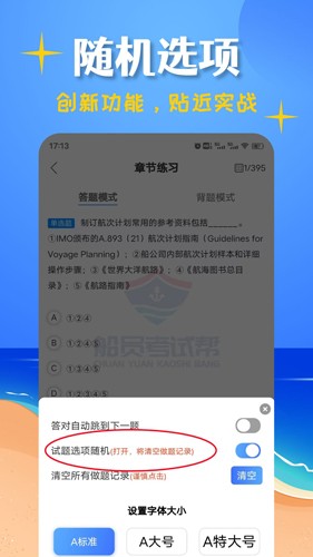 船员考试帮安卓免费版图2