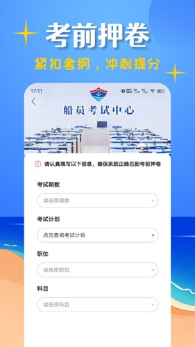 船员考试帮安卓免费版图1