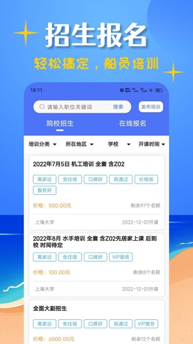 船员考试帮安卓免费版图3