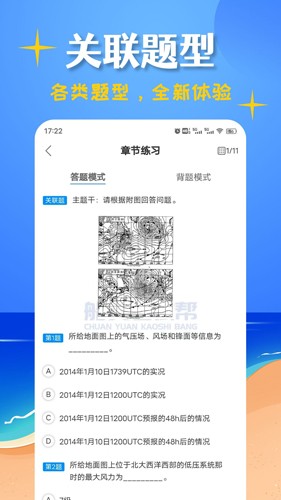 船员考试帮安卓免费版图5