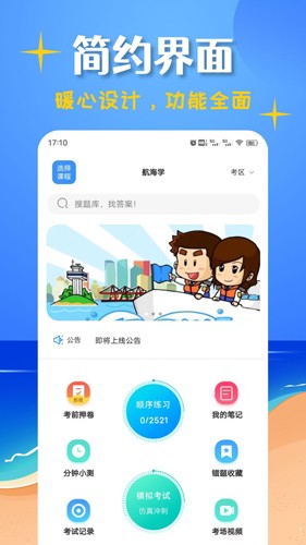 船员考试帮安卓免费版图4
