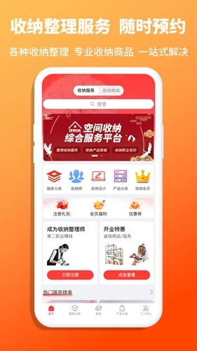 青青收纳安卓版图1