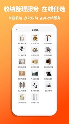 青青收纳安卓版图3