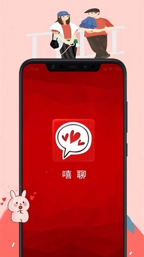 嘻聊免费版图1