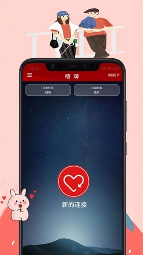 嘻聊免费版图2