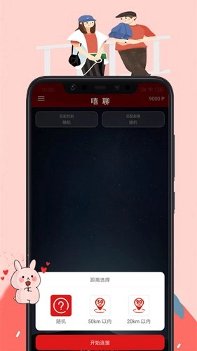 嘻聊免费版图4