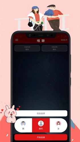 嘻聊免费版图3