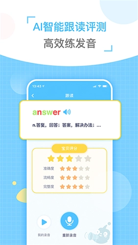 童伴纠音直装版图1