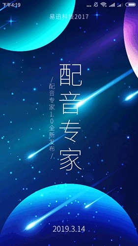 配音专家免费版图1